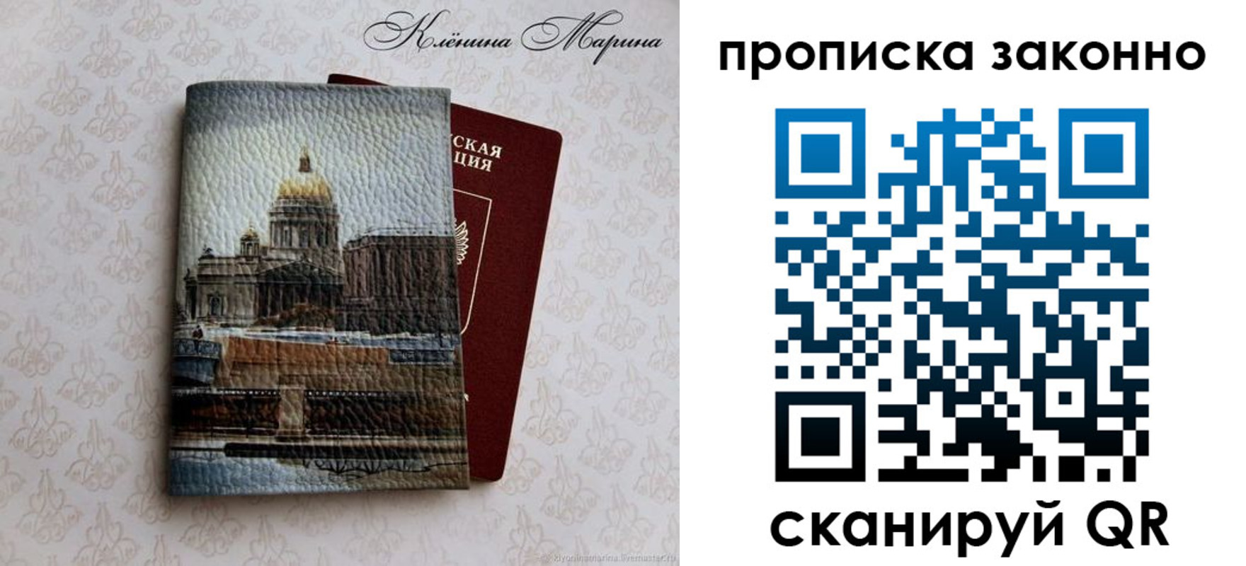 прописка в Ермолино